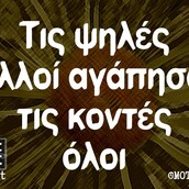 Οι Μεγάλες Αλήθειες της Πέμπτης 30/9/2021