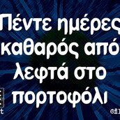 Οι Μεγάλες Αλήθειες της Δευτέρας 11/10/2021