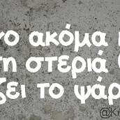 Οι Μεγάλες Αλήθειες της Παρασκευής 15/10/2021
