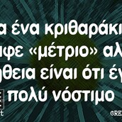Οι Μεγάλες Αλήθειες της Τετάρτης 20/10/2021