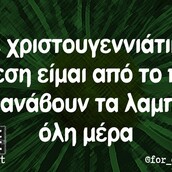 Οι Μεγάλες Αλήθειες της Παρασκευής 22/10/2021