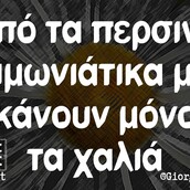 Οι Μεγάλες Αλήθειες της Τρίτης 26/10/2021