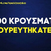 Οι Μεγάλες Αλήθειες της Τετάρτης 3/11/2021