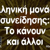 Οι Μεγάλες Αλήθειες της Τρίτης 16/11/2021
