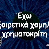 Οι Μεγάλες Αλήθειες της Πέμπτης 18/11/2021