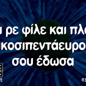 Οι Μεγάλες Αλήθειες της Παρασκευής 3/12/2021