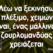 Οι Μεγάλες Αλήθειες της Τρίτης 7/12/2021