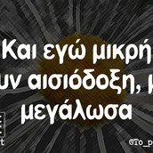 Οι Μεγάλες Αλήθειες της Πέμπτης 9/12/2021