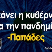 Οι Μεγάλες Αλήθειες της Δευτέρας 13/12/2021
