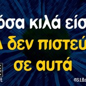 Οι Μεγάλες Αλήθειες της Πέμπτης 16/12/2021
