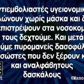 Οι Μεγάλες Αλήθειες της Πέμπτης 23/12/2021