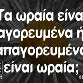Οι Μεγάλες Αλήθειες της Δευτέρας 3/12/2021