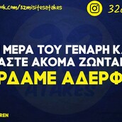 Οι Μεγάλες Αλήθειες της Τρίτης 4/1/2022