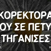 Οι Μεγάλες Αλήθειες της Τετάρτης 12/1/2022