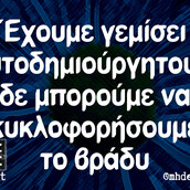 Οι Μεγάλες Αλήθειες της Πέμπτης 20/1/2022