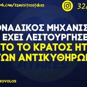 Οι Μεγάλες Αλήθειες της Πέμπτης 27/1/2022