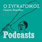 Μια τρελή, τρελή συγκατοίκηση