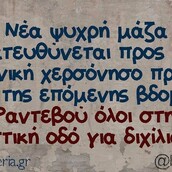 Οι Μεγάλες Αλήθειες της Δευτέρας 31/1/2022