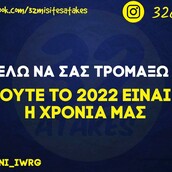 Οι Μεγάλες Αλήθειες της Τετάρτης 2/2/2022