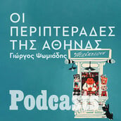 ΚΥΡΙΑΚΗ 06/02 - ΕΧΕΙ ΠΡΟΓΡΑΜΜΑΤΙΣΤΕΙ-Ιστορίες τρέλας και τρόμου στα περίπτερα της Αθήνας 