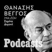 ΔΕΥΤΕΡΑ 21/02- ΕΧΕΙ ΠΡΟΓΡΑΜΜΑΤΙΣΤΕΙ-Θανάσης Βέγγος: Τι έκανες στην Μακρόνησο Θανάση; 