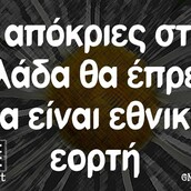 Οι Μεγάλες Αλήθειες της Παρασκευής 18/2/2022