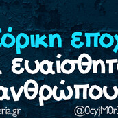 Οι Μεγάλες Αλήθειες της ημέρας