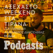 Πάρτι, bar hopping και φτηνό, καλό φαγητό στα Τίρανα