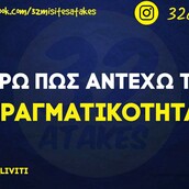 Οι Μεγάλες Αλήθειες της Δευτέρας 28/2/2022