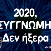 Οι Μεγάλες Αλήθειες της Πέμπτης 3/3/2022