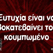 Οι Μεγάλες Αλήθειες σήμερα Δευτέρα 28/3/2022