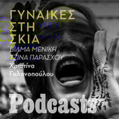 Ανθρωπώ: Iστορίες αποσιωπημένων γυναικών