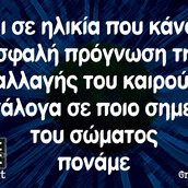 Οι Μεγάλες Αλήθειες της Παρασκευής 27/5/2022