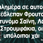 Οι Μεγάλες Αλήθειες της Παρασκευής 10/6/2022
