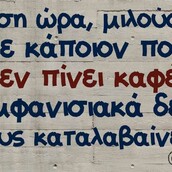 Οι Μεγάλες Αλήθειες της Τρίτης 21/6/2022