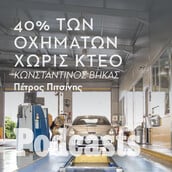 ΠΑΡΑΣΚΕΥΗ 15/07 - Οι έλεγχοι στα ΚΤΕΟ και το μεγάλο κόλπο με τα γυρισμένα χιλιόμετρα στα μεταχειρισμένα αυτοκίνητα