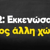 Οι Μεγάλες Αλήθειες της Πέμπτης 21/7/2022