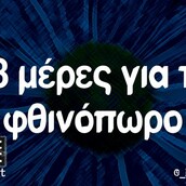 Οι Μεγάλες Αλήθειες της Τρίτης 26/7/2022