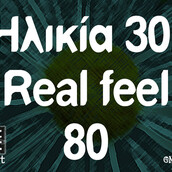 Οι Μεγάλες Αλήθειες της Πέμπτης 4/8/2022