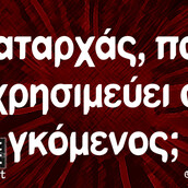 Οι Μεγάλες Αλήθειες της Τετάρτης 10/8/2022