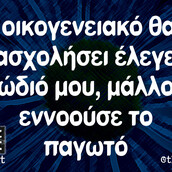 Οι Μεγάλες Αλήθειες της Παρασκευής 12/8/2022