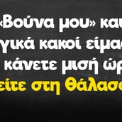 Οι Μεγάλες Αλήθειες της Πέμπτης 11/8/2022