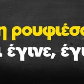 Οι Μεγάλες Αλήθειες της Πέμπτης 18/8/2022