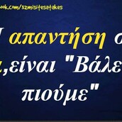 Οι Μεγάλες Αλήθειες της Δευτέρας 22/8/2022
