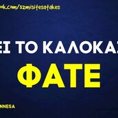 Οι Μεγάλες Αλήθειες της Τετάρτης 24/8/2022