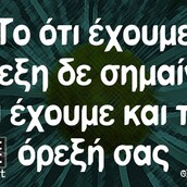 Οι Μεγάλες Αλήθειες της Πέμπτης 1/9/2022