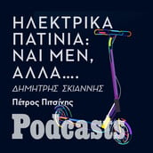 ΠΑΡΑΣΚΕΥΗ 09/09- ΕΧΕΙ ΠΡΟΓΡΑΜΜΑΤΙΣΤΕΙ-Τα μυστικά της αγοράς και της οδήγησης ενός ηλεκτρικού πατινιού