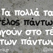 Οι Μεγάλες Αλήθειες της Δευτέρας 12/9/2022