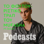 Mufasha: Συναισθηματική meta-pop με ψυχεδελικά vibes σε έναν απρόσμενα καλό ελληνικό «δίσκο»