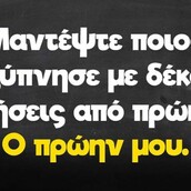 Οι Μεγάλες Αλήθειες της Τρίτης 11/10/2022